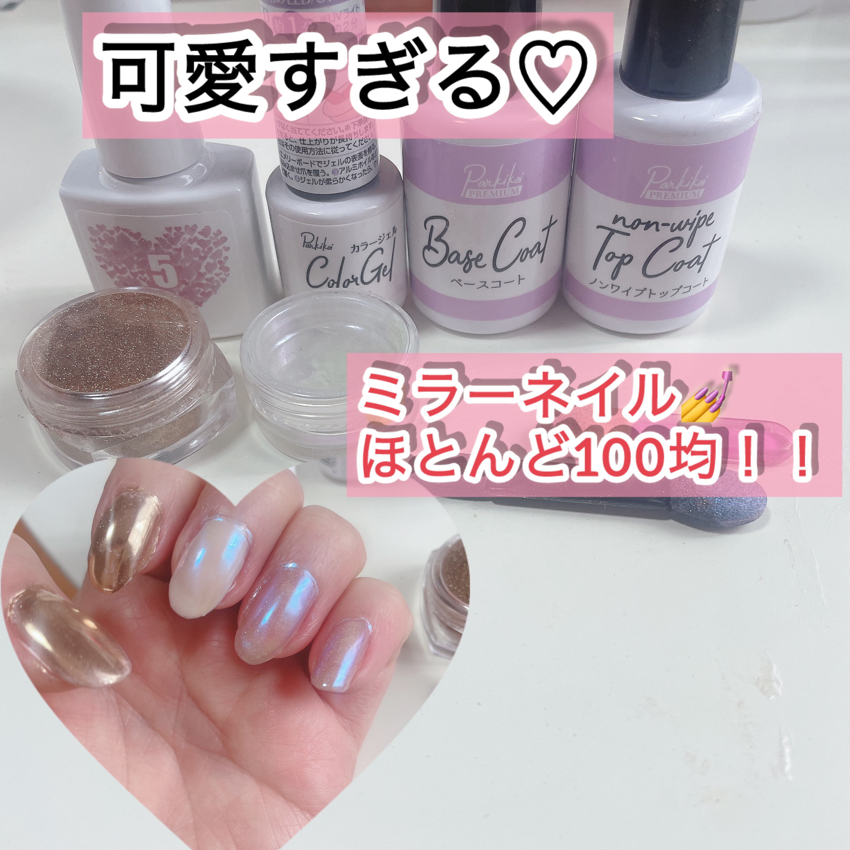 ミラーネイルパウダー/DAISO/ネイル用品を使ったクチコミ（1枚目）