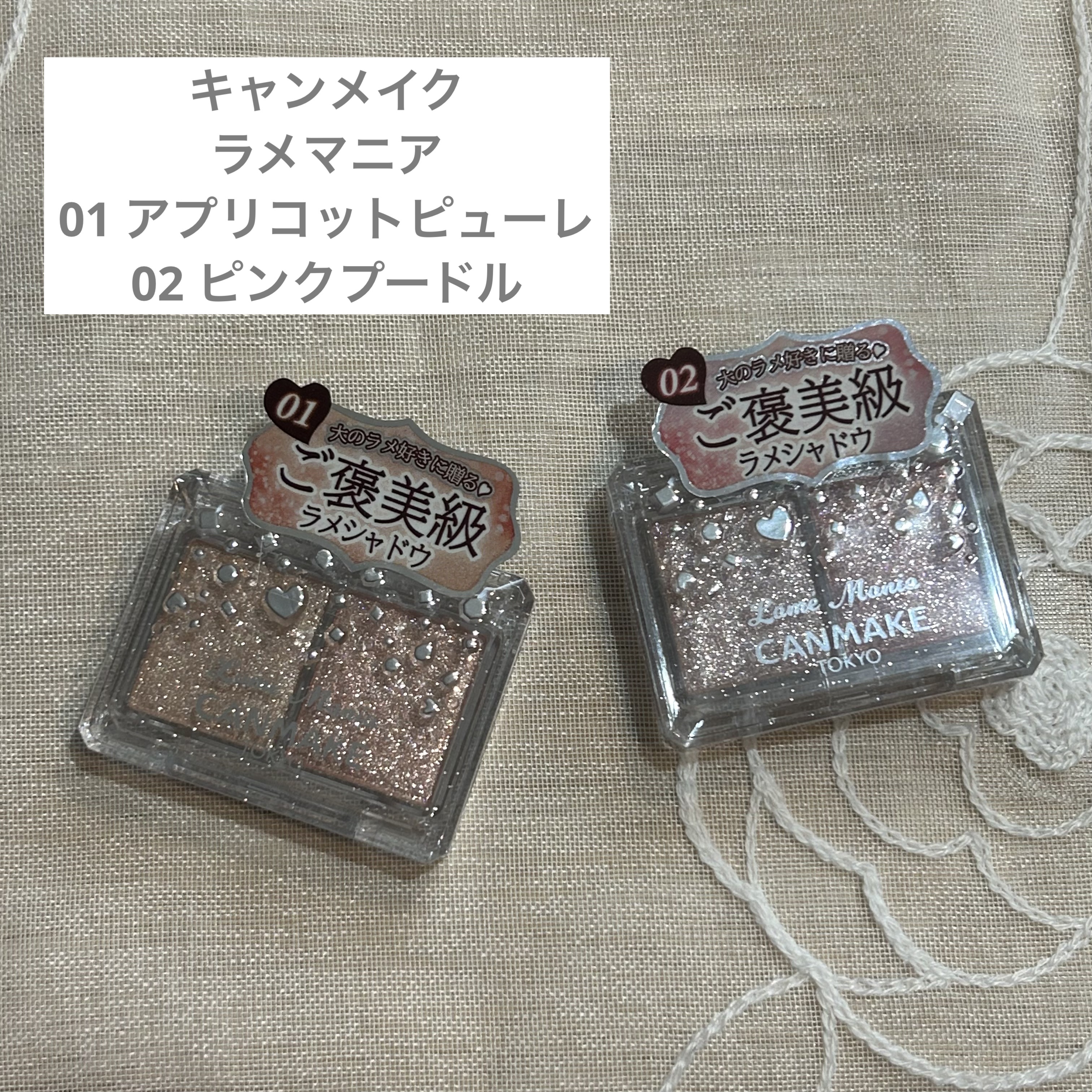 ラメマニア/キャンメイク/アイシャドウを使ったクチコミ（1枚目）