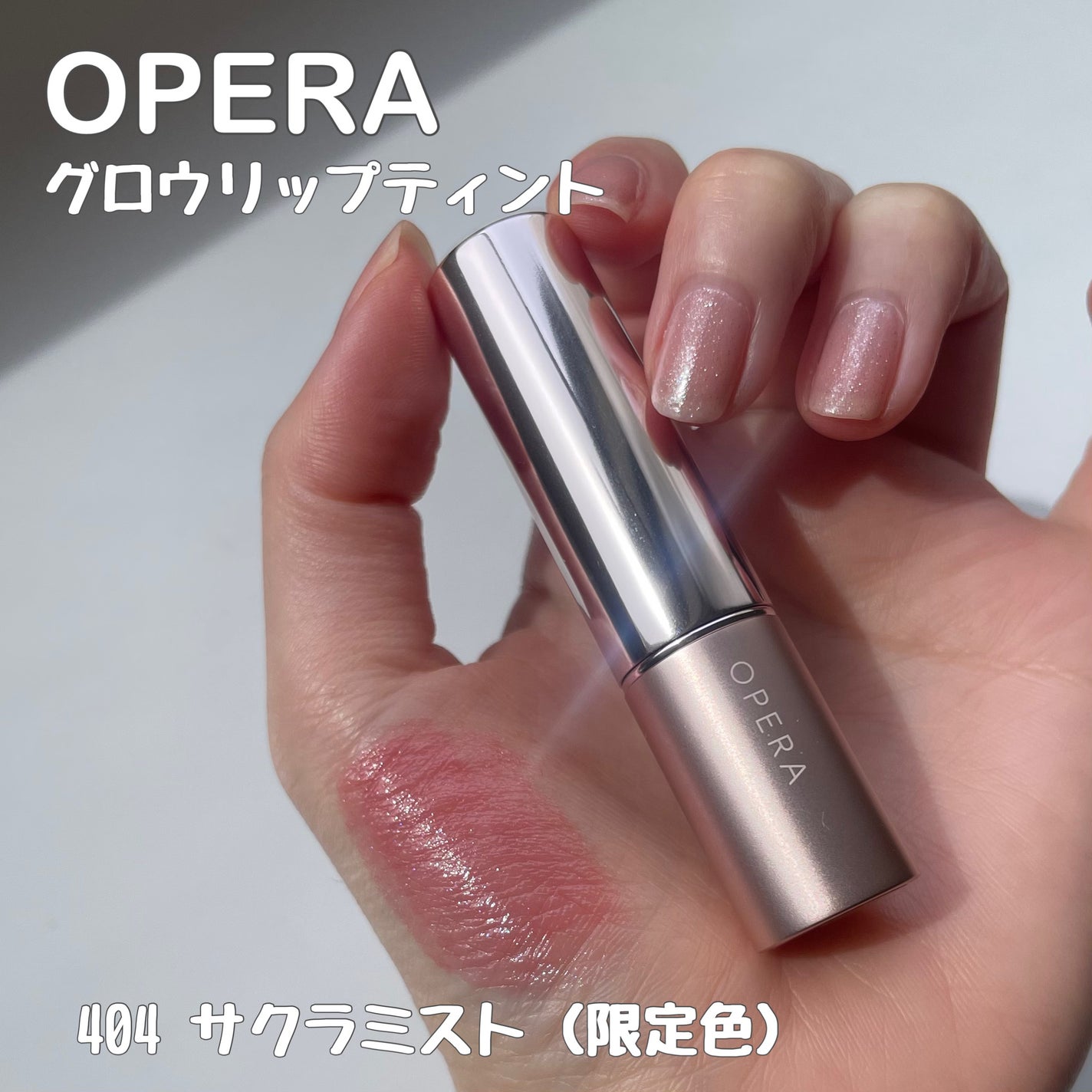 オペラ グロウリップティント/OPERA/リップティントを使ったクチコミ(2枚目)