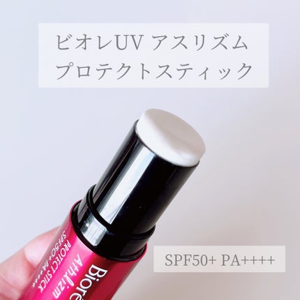 試してみた】ビオレ ビオレUV アスリズム プロテクトスティック 試してみた】ビオレ ビオレUV アスリズム プロテクトスティック