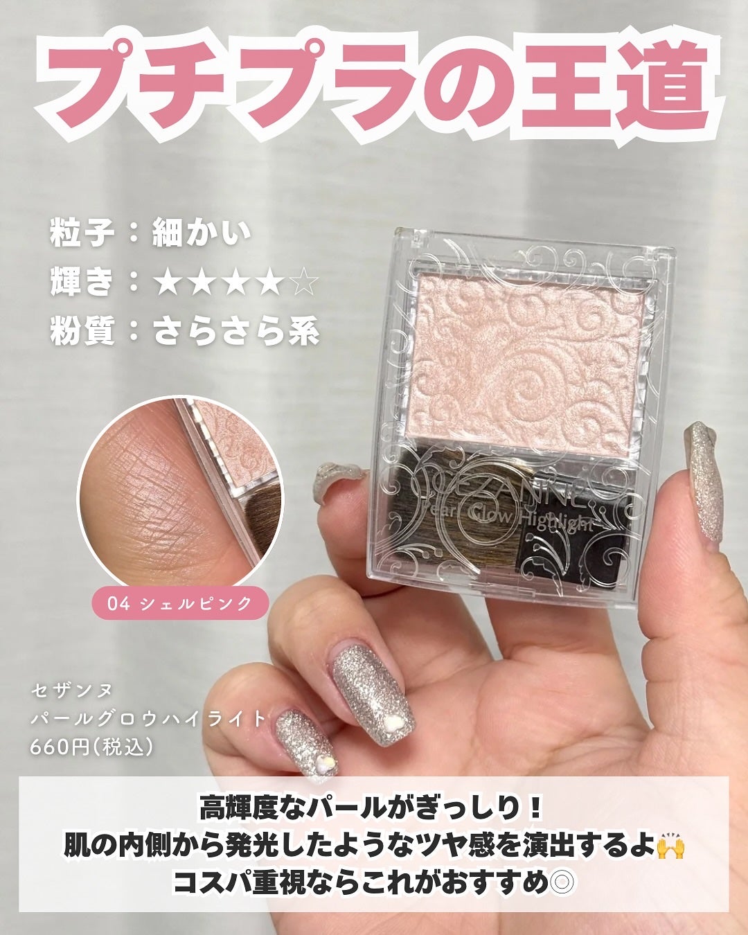 パールグロウハイライト/CEZANNE/パウダーハイライトを使ったクチコミ(5枚目)