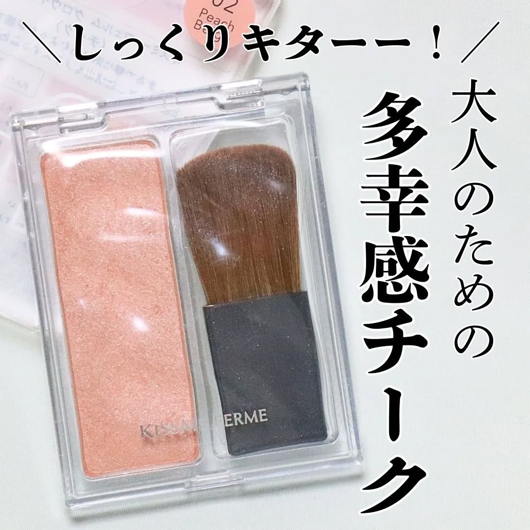 キスミー　フェルム　グロウインチーク　/キスミー/パウダーチークを使ったクチコミ（1枚目）