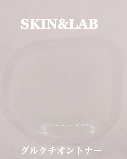 グルタチオンアンプルトナー/SKIN&LAB/化粧水を使ったクチコミ(6枚目)