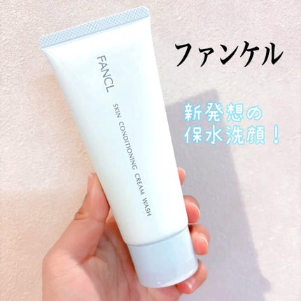 スキンコンディショニング洗顔/ファンケル/洗顔フォームを使ったクチコミ(1枚目)