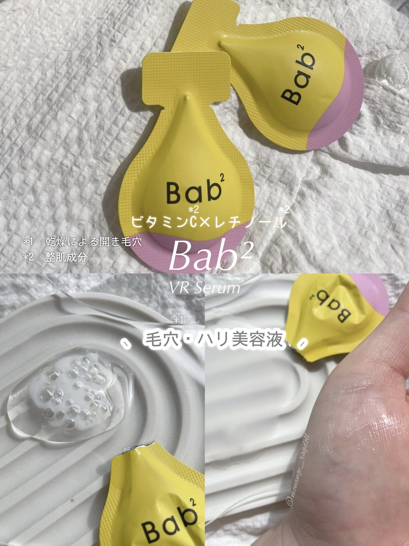 バブバブ ビタレチセラム/Bab2/美容液を使ったクチコミ(1枚目)