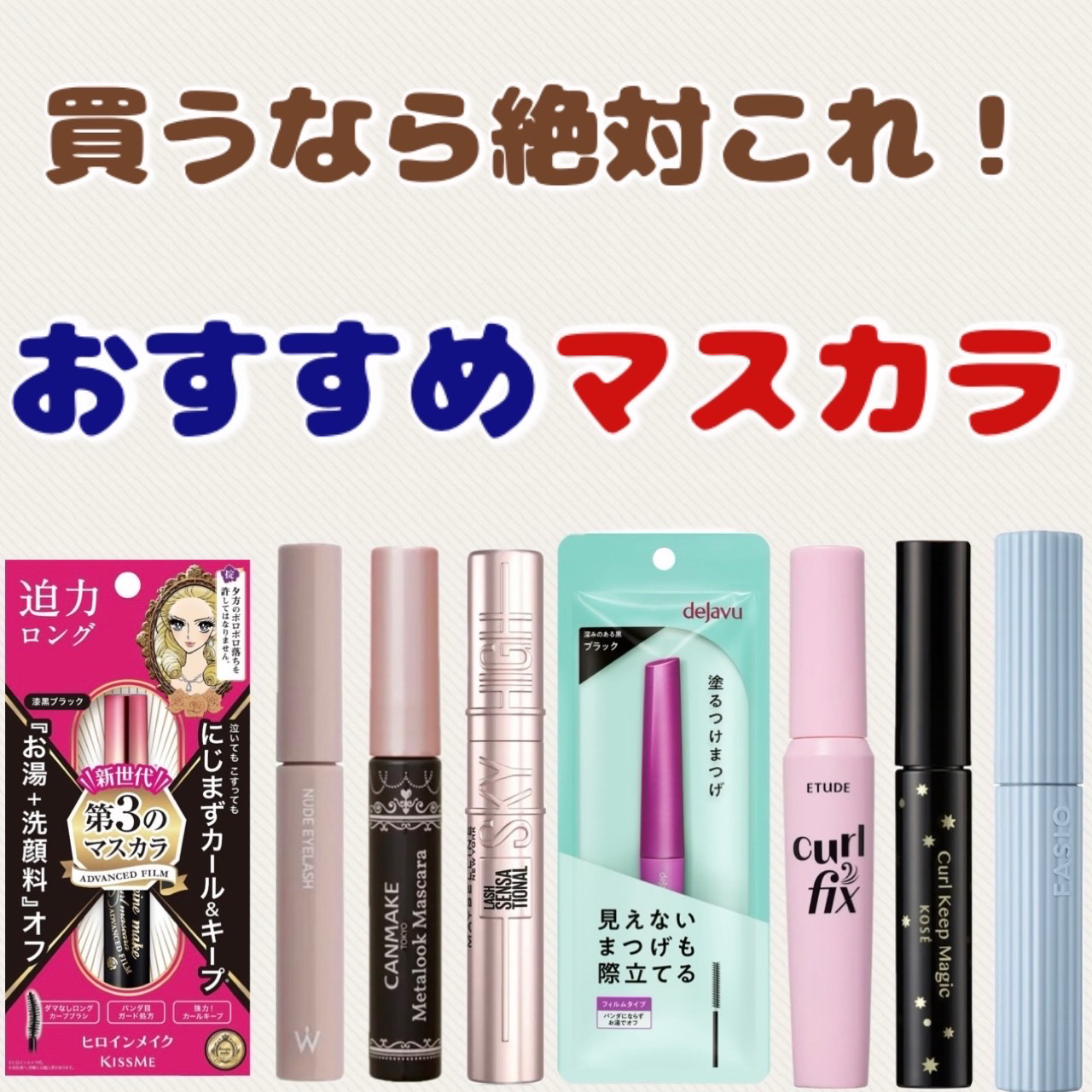 ロング＆カールマスカラ アドバンストフィルム/ヒロインメイク/マスカラを使ったクチコミ（1枚目）