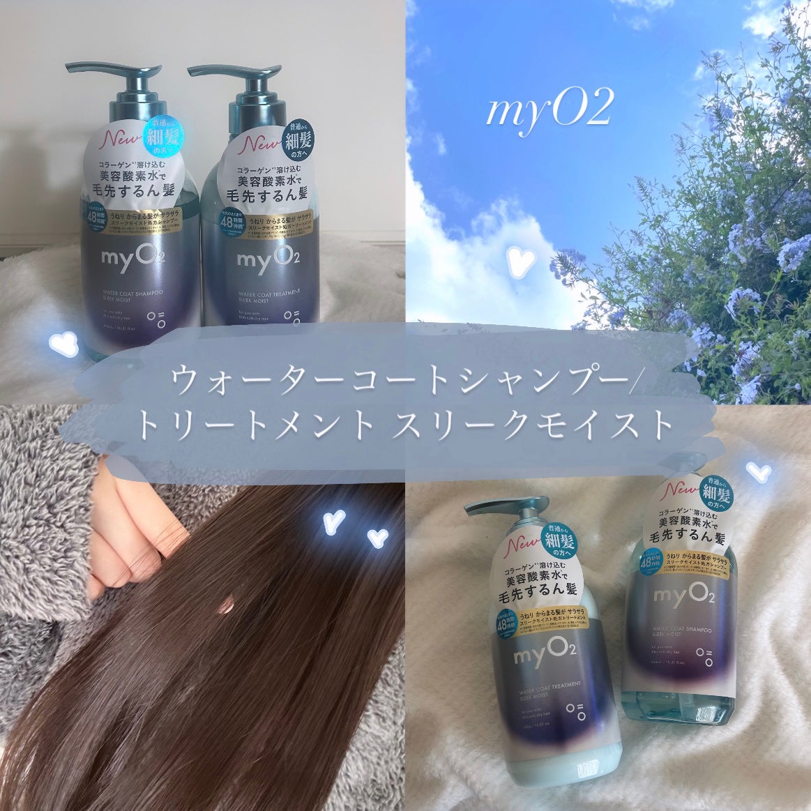 マイ・オーツー ウォーターコートシャンプー/トリートメント スリークモイスト/myO2/シャンプー・コンディショナーを使ったクチコミ(1枚目)