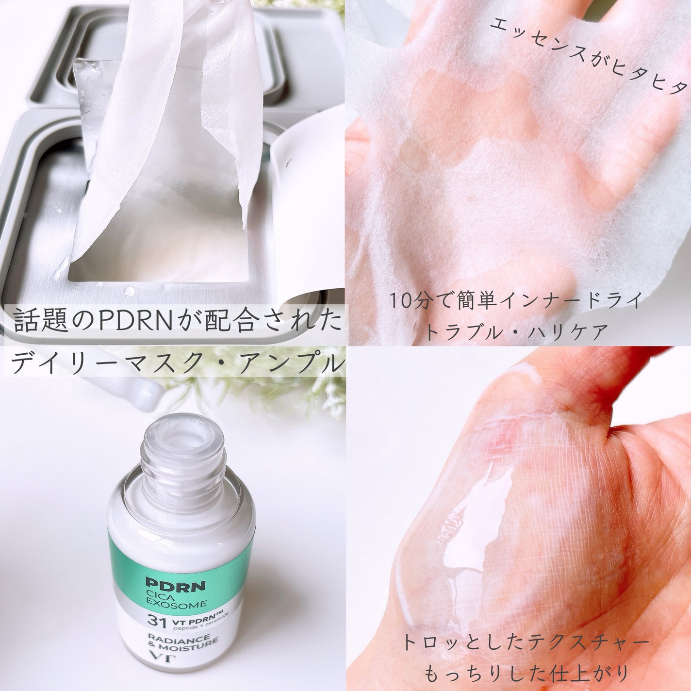 PDRN+ デイリーマスク/VT/シートマスク・パックを使ったクチコミ(2枚目)