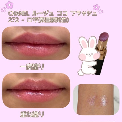 ルージュ ココ フラッシュ/CHANEL/口紅を使ったクチコミ(2枚目)