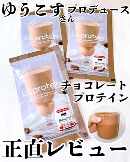 La protein/La protein/その他プロテインを使ったクチコミ(1枚目)