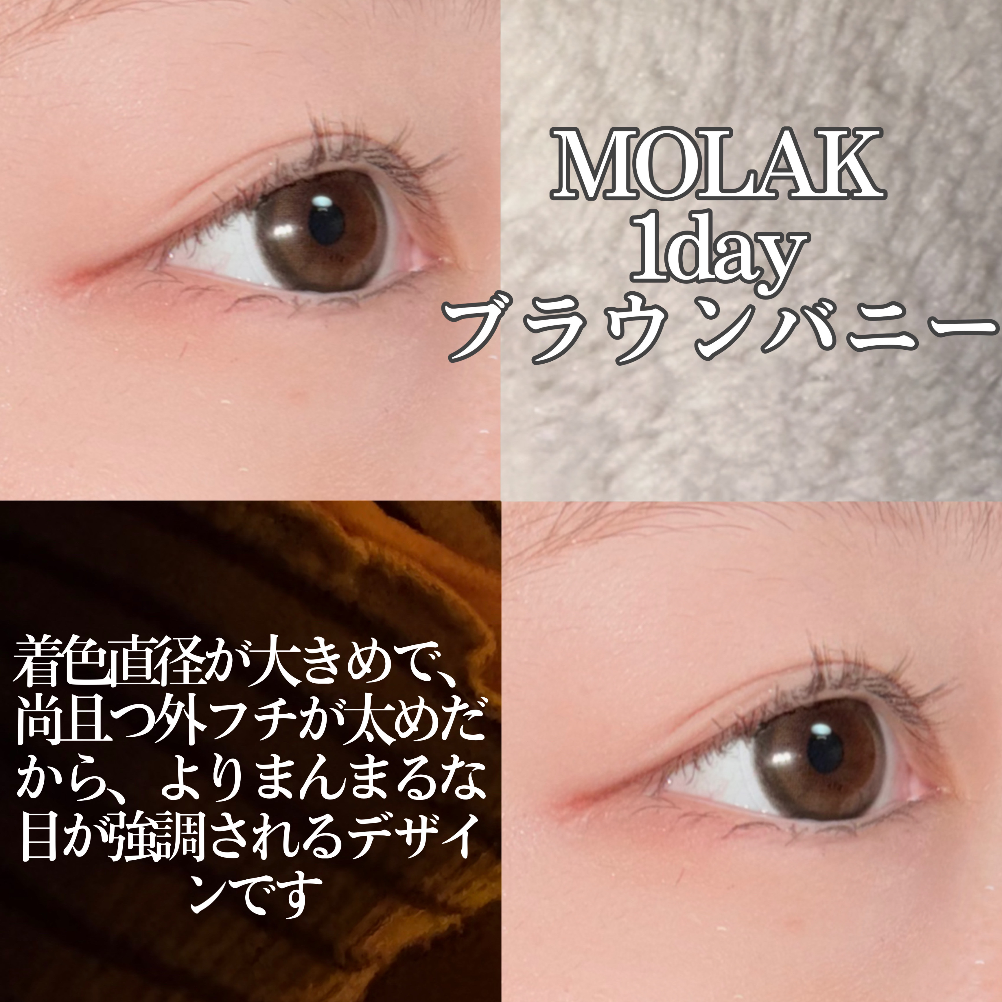 MOLAK 1day/MOLAK/ワンデー（１DAY）カラコンを使ったクチコミ（3枚目）