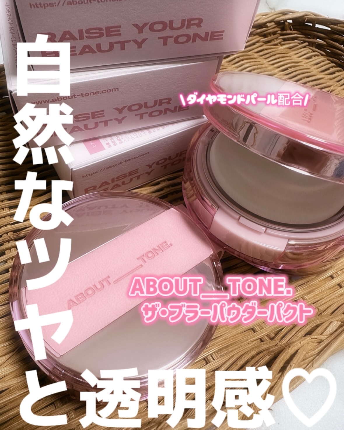 ザ・ブラーパウダーパクト/ABOUT TONE/プレストパウダーを使ったクチコミ（1枚目）