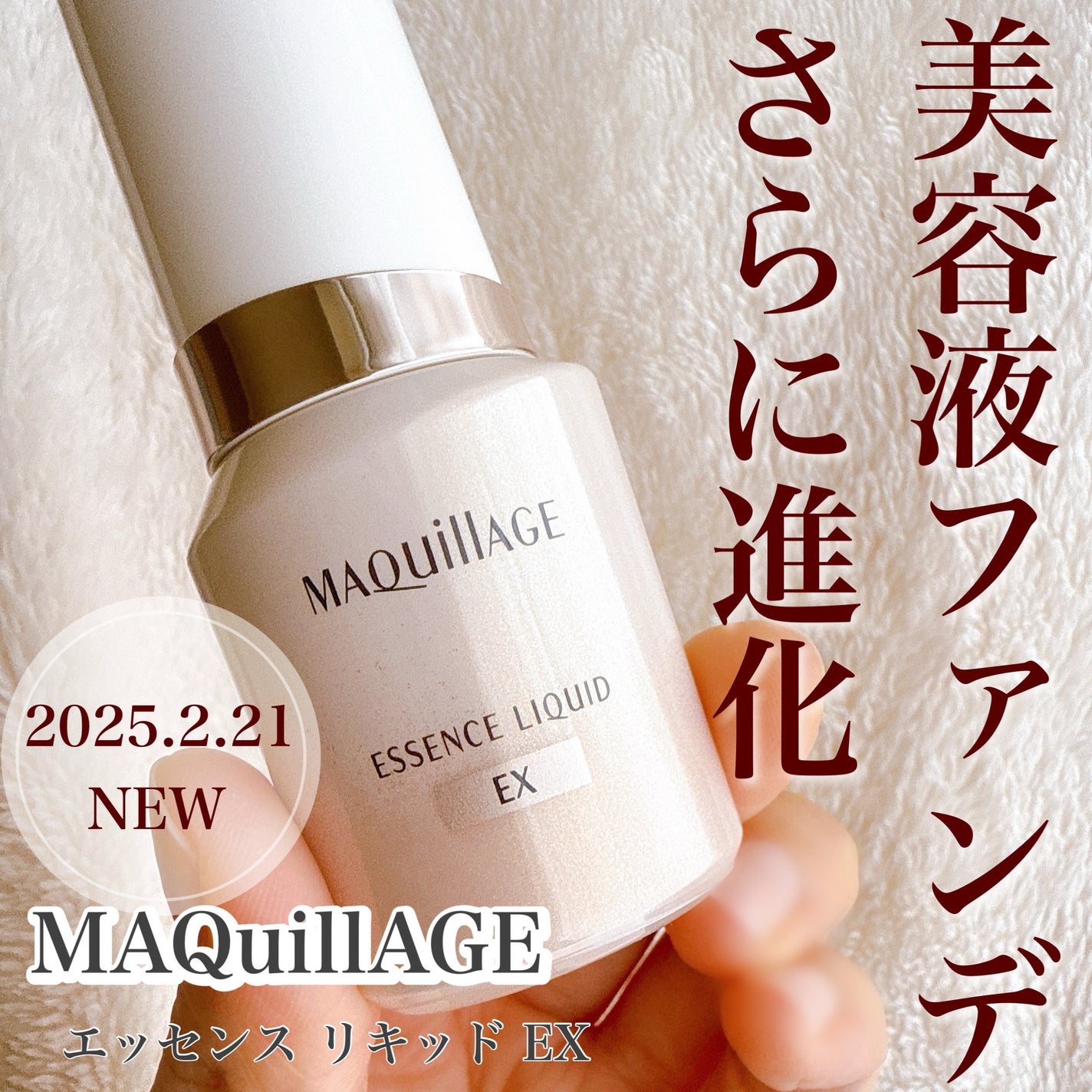 エッセンスリキッド EX/マキアージュ/リキッドファンデーションを使ったクチコミ(1枚目)