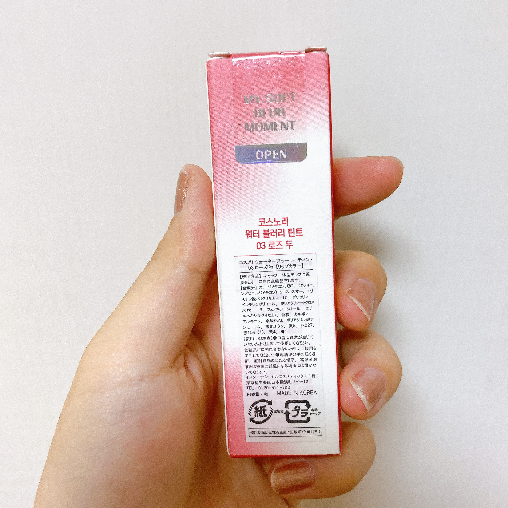 コスノリ ウォーターブラーリーティント | 06 フューシャ タンニン