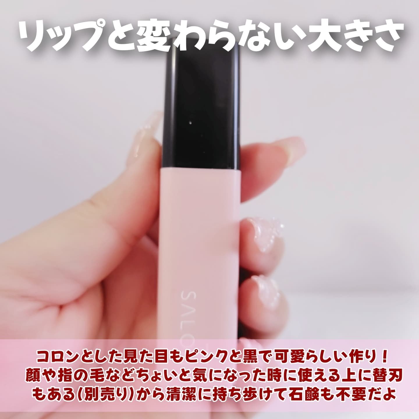 サロンプラス リップスティック シェーバー 本体＋刃付き/サロンプラス/シェーバーを使ったクチコミ（3枚目）