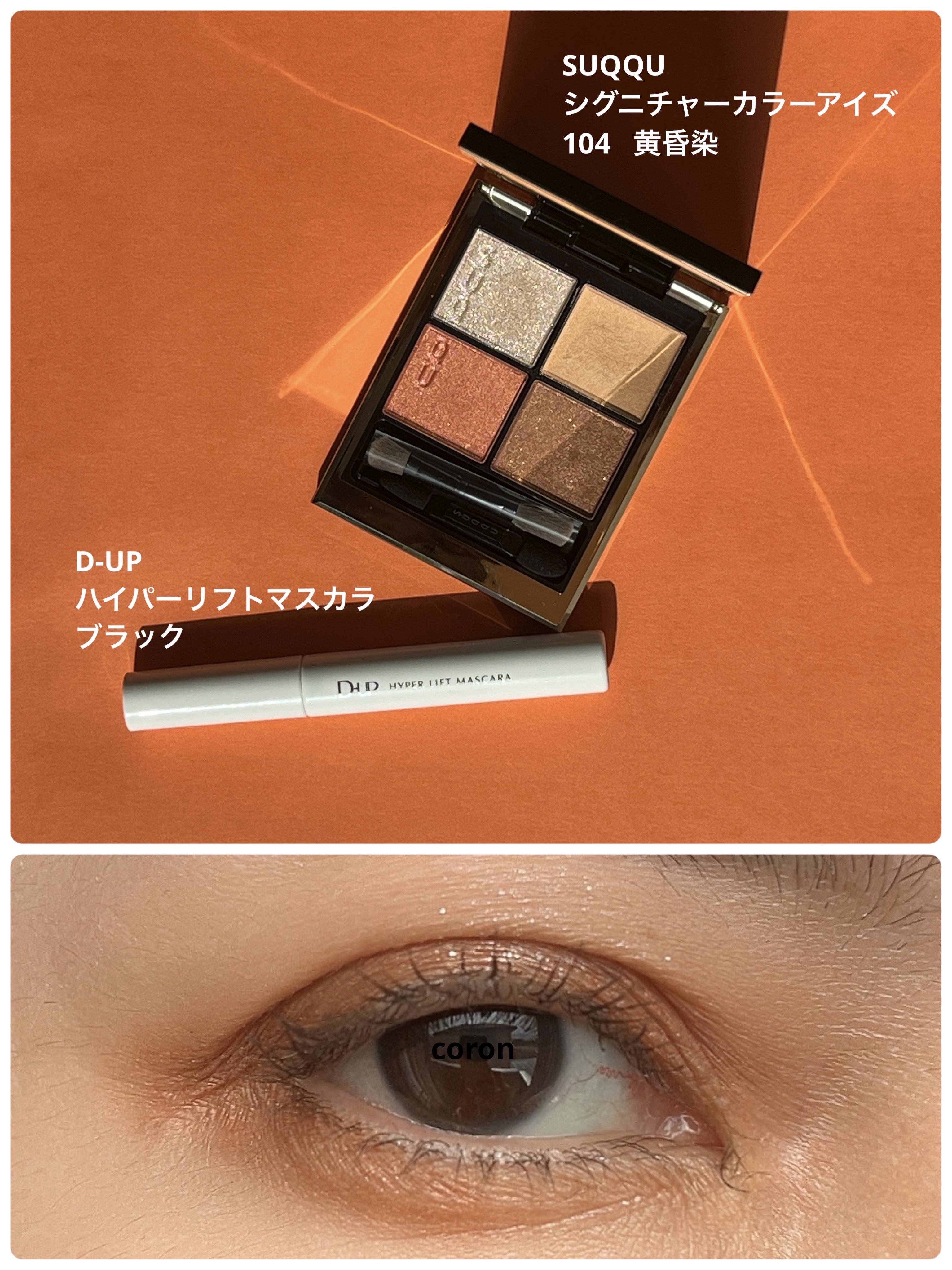 シグニチャー カラー アイズ/SUQQU/アイシャドウパレットを使ったクチコミ（1枚目）