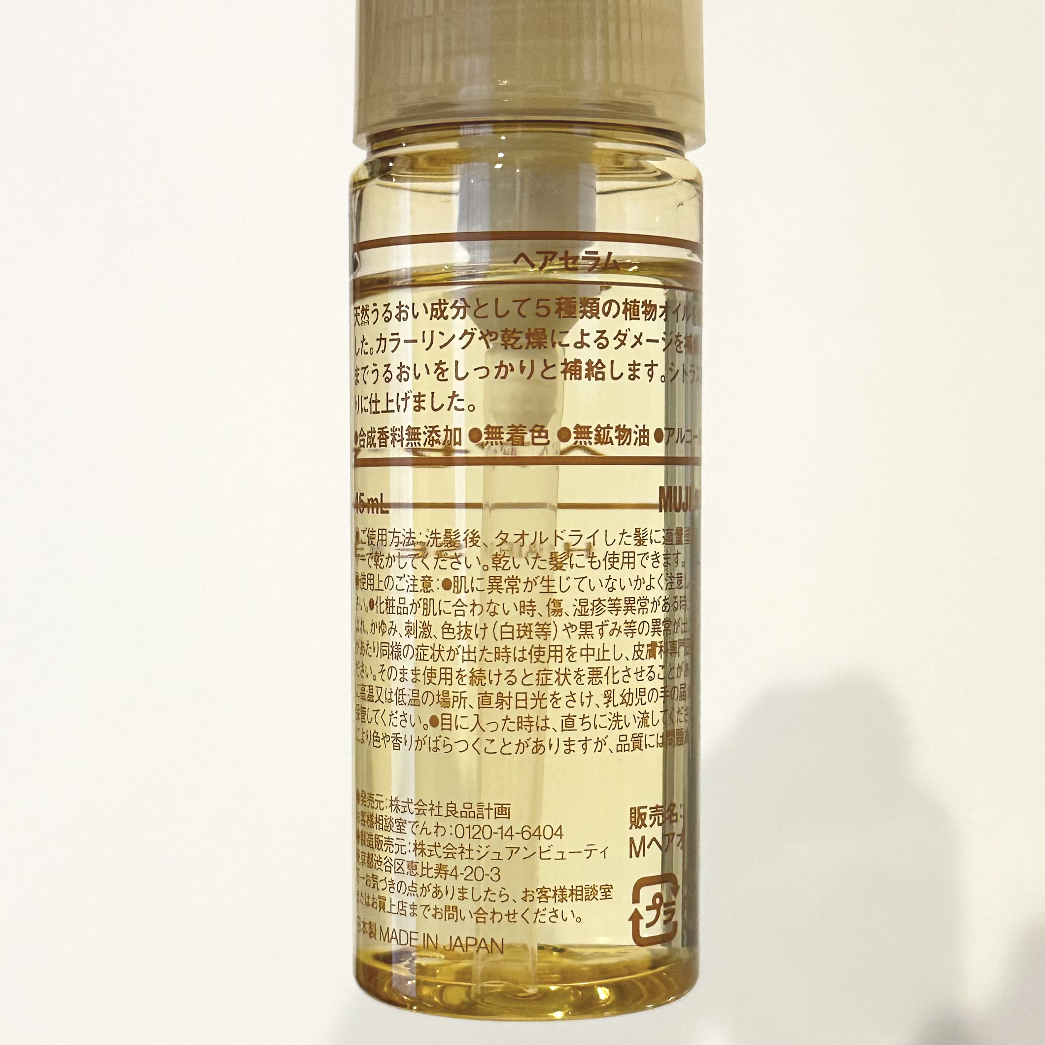 ヘアセラム/無印良品/ヘアオイルを使ったクチコミ（3枚目）