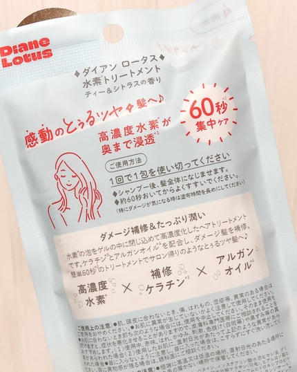 ロータス 水素トリートメント ティー&シトラスの香り/ダイアン/洗い流すヘアトリートメントを使ったクチコミ(3枚目)