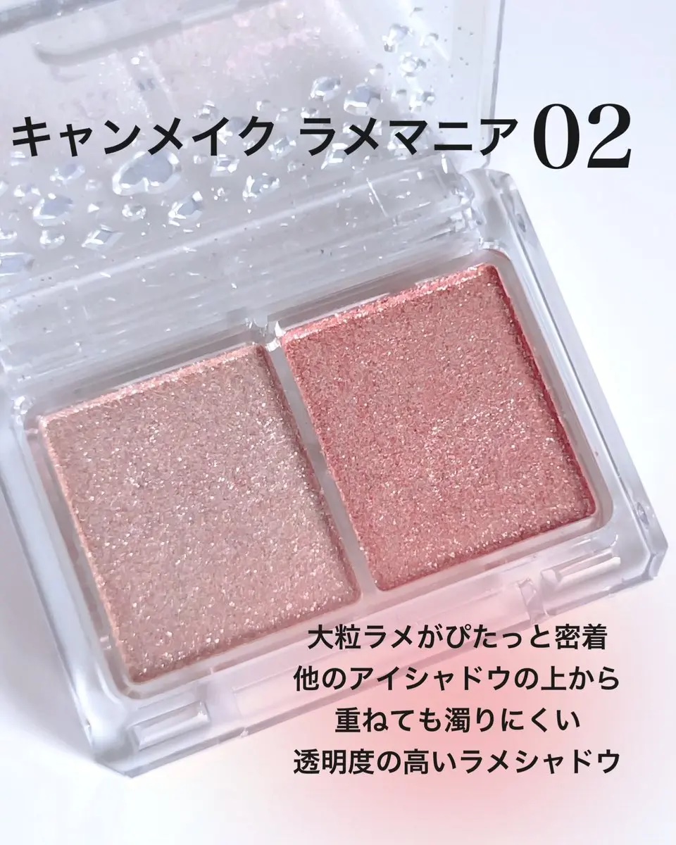 ラメマニア/キャンメイク/アイシャドウを使ったクチコミ（3枚目）