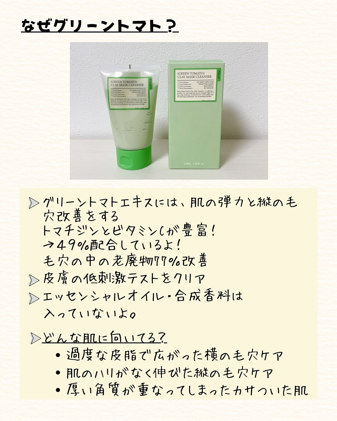グリーントマトクレイマスククレンザー/FULLY/洗い流すパック・マスクを使ったクチコミ(2枚目)