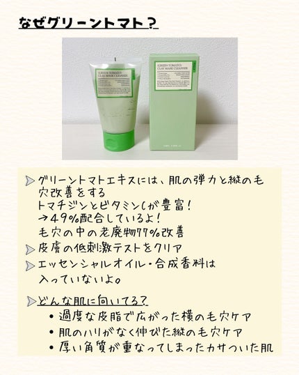 グリーントマトクレイマスククレンザー/FULLY/洗い流すパック・マスクを使ったクチコミ(2枚目)