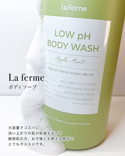 ボディソープ/Laferme/ボディソープを使ったクチコミ(5枚目)