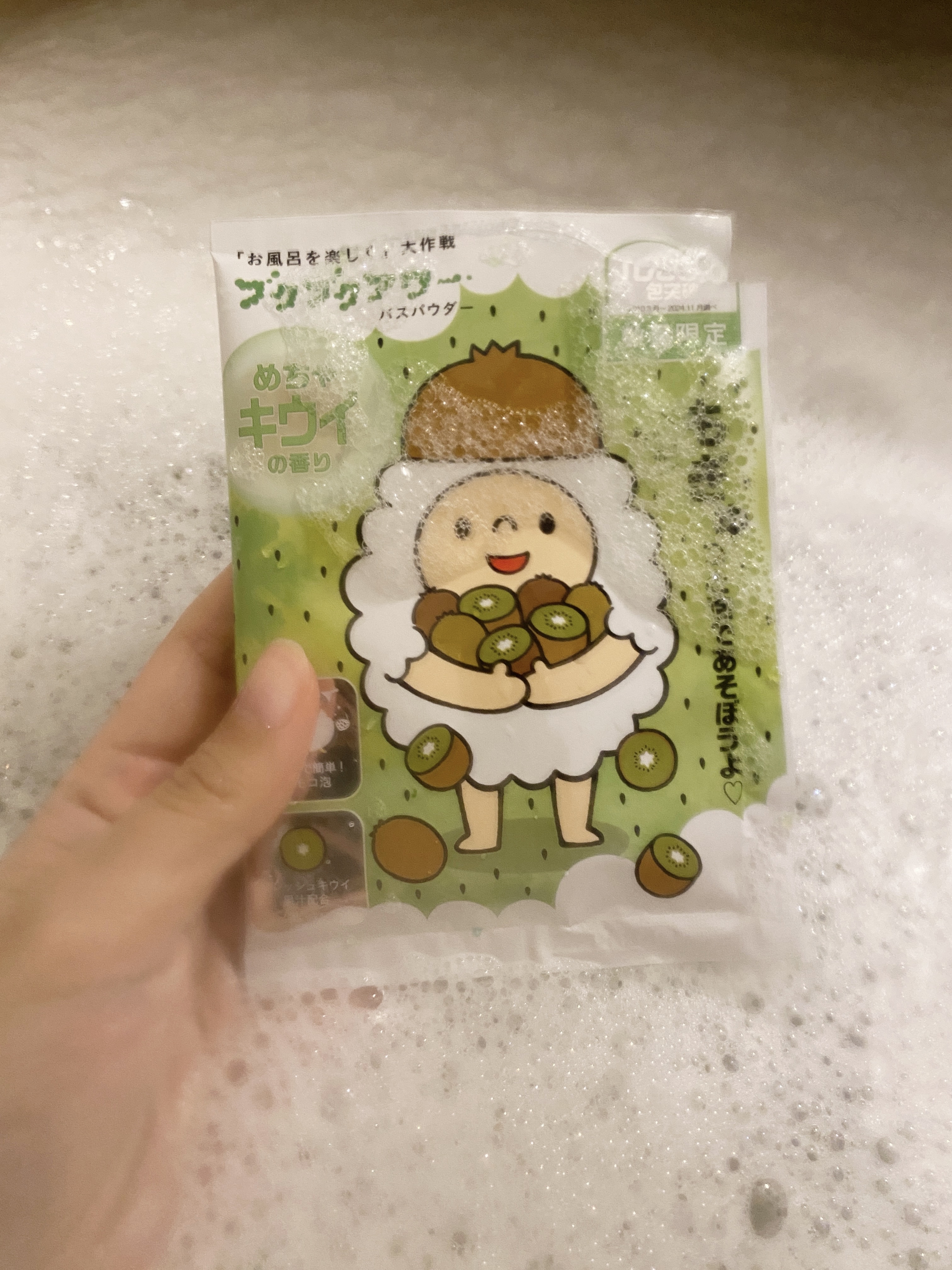 めちゃキウイの香り / ブクブクアワー