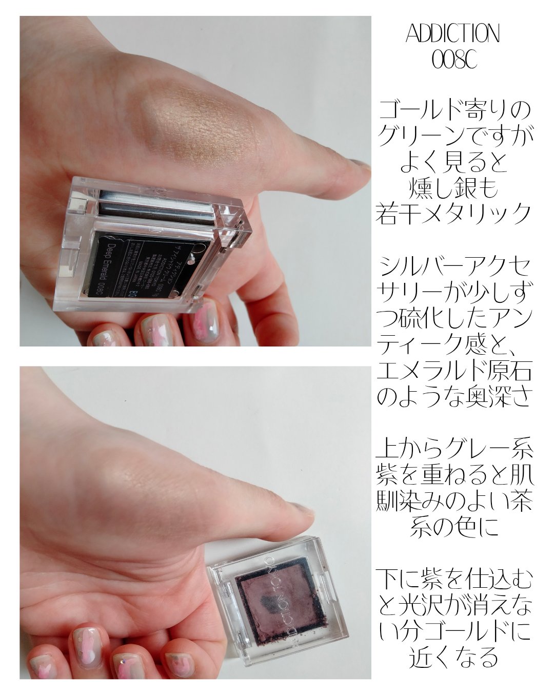 アディクション ザ アイシャドウ クリーム/ADDICTION/ジェル・クリームアイシャドウを使ったクチコミ（2枚目）