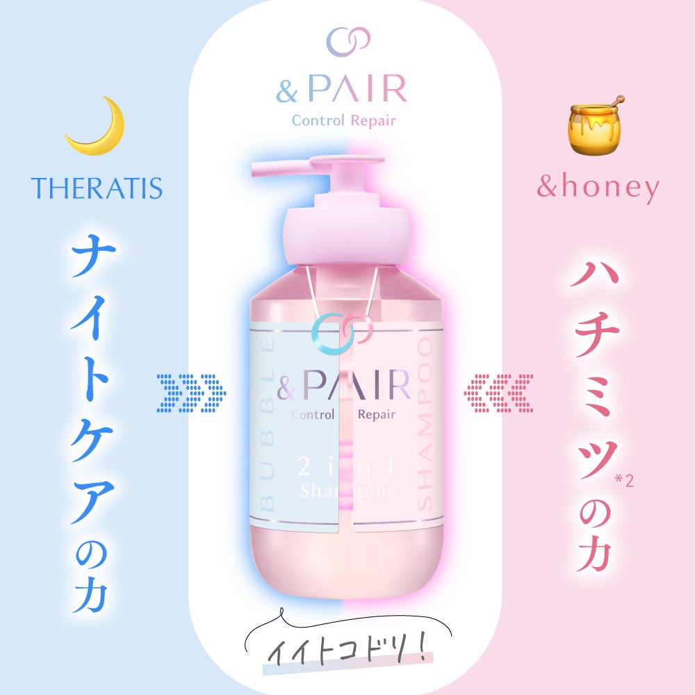 【ヘアケアもタイパ重視】あのヘアケアブランドが成分提供!『アンドペア』誕生の画像