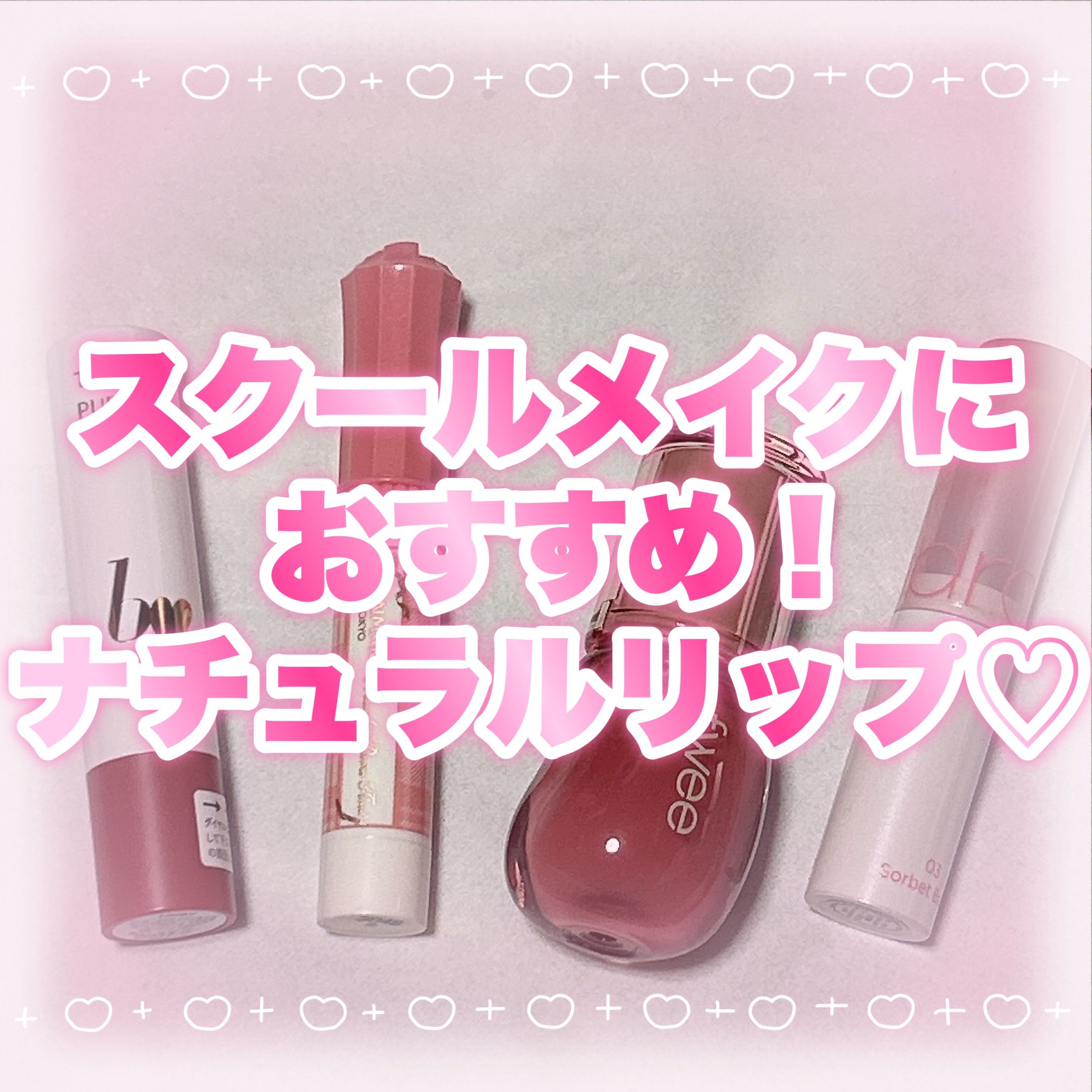 つやぷるリップR/b idol/口紅を使ったクチコミ（1枚目）