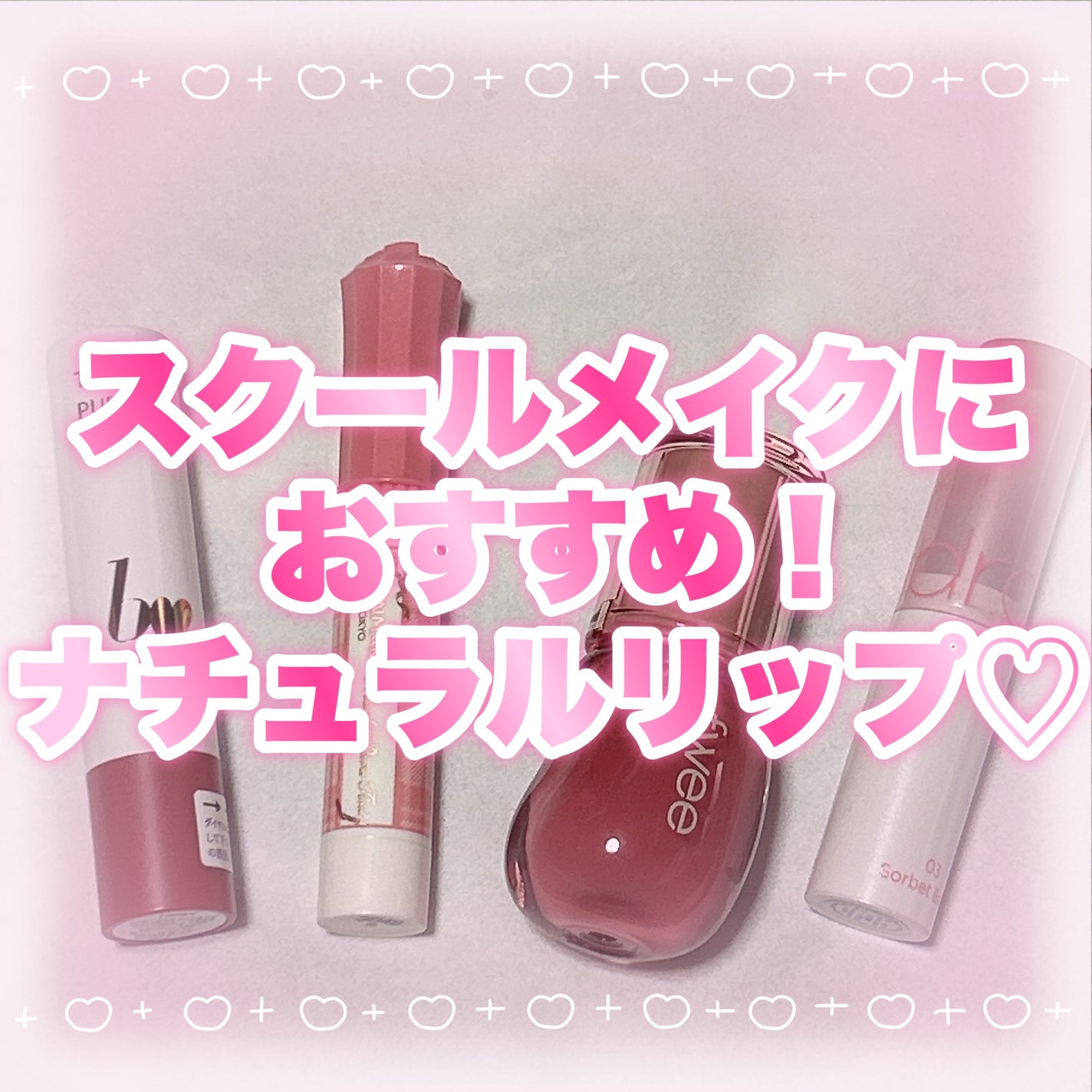 つやぷるリップR/b idol/口紅を使ったクチコミ(1枚目)