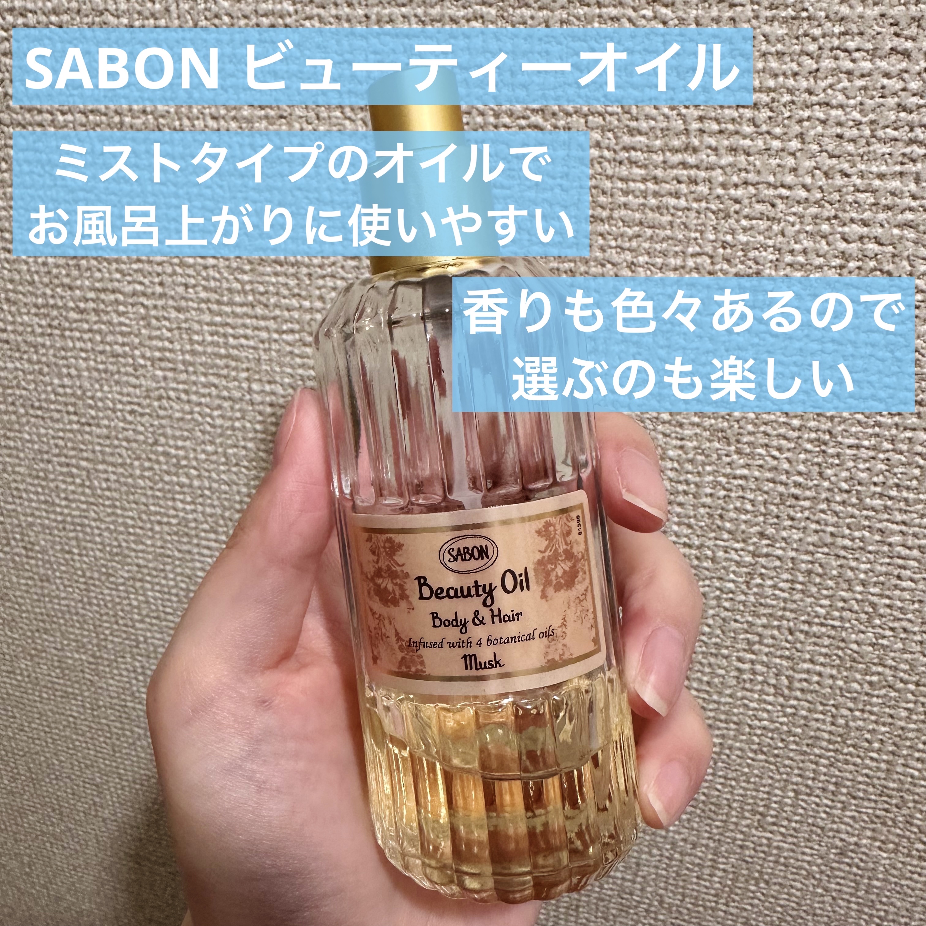 ビューティーオイル/SABON/ボディオイルを使ったクチコミ（2枚目）