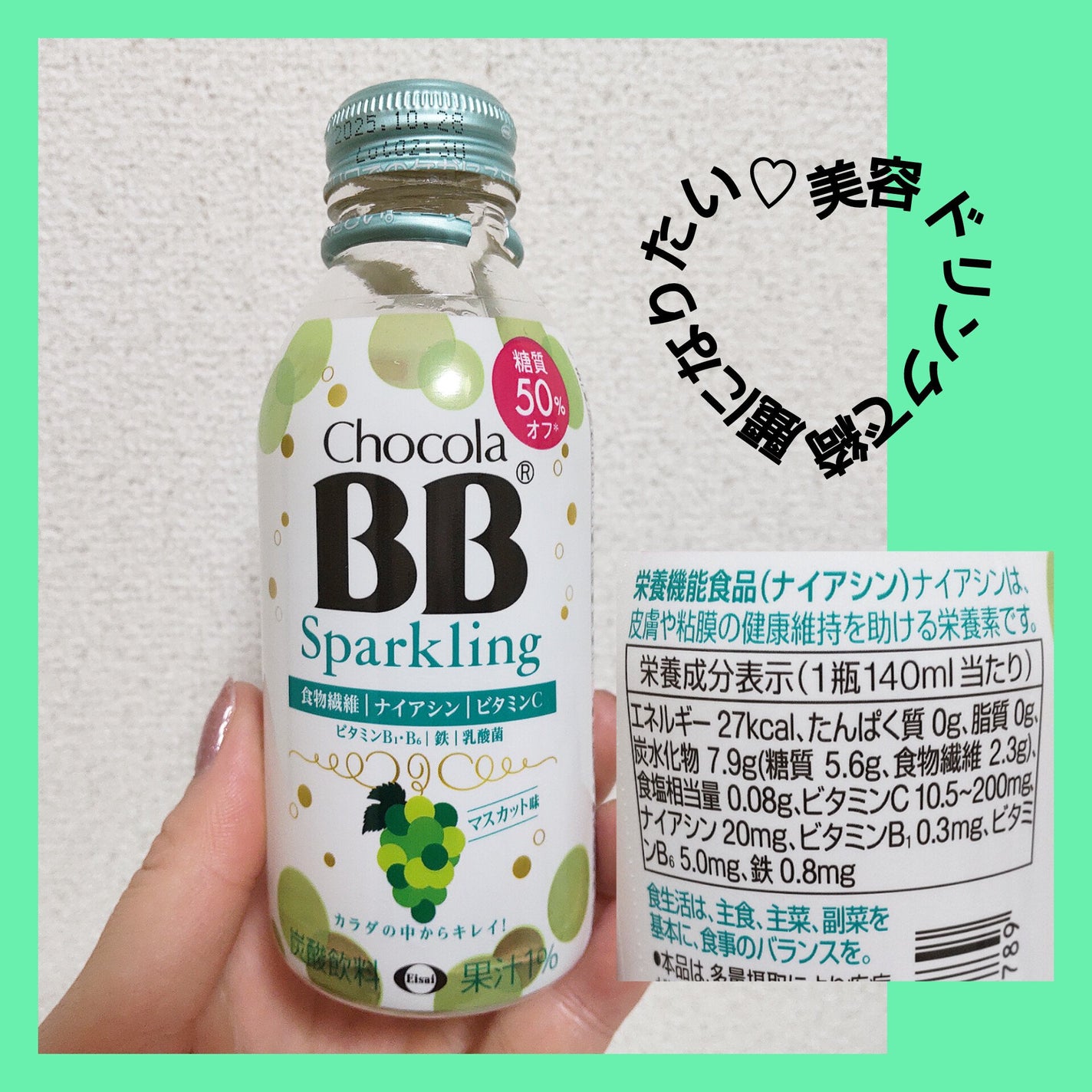 チョコラBBスパークリング/チョコラBB/美容ドリンクを使ったクチコミ(1枚目)