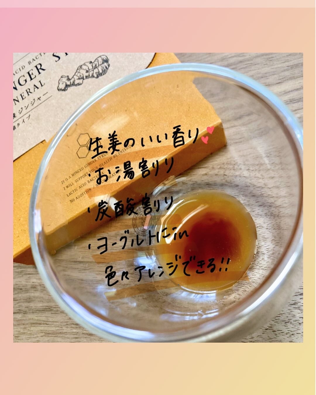 生姜シロップ 乳酸ジンジャー 10mL×15包/乳酸ジンジャー/乳酸菌飲料を使ったクチコミ(3枚目)
