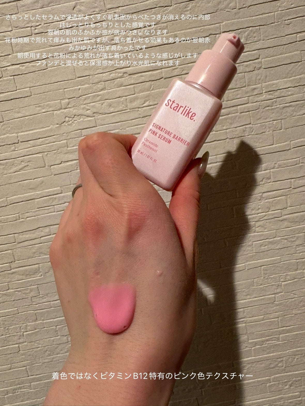 シグネチャーベリアピンクセラム/STARLIKE/美容液を使ったクチコミ(2枚目)