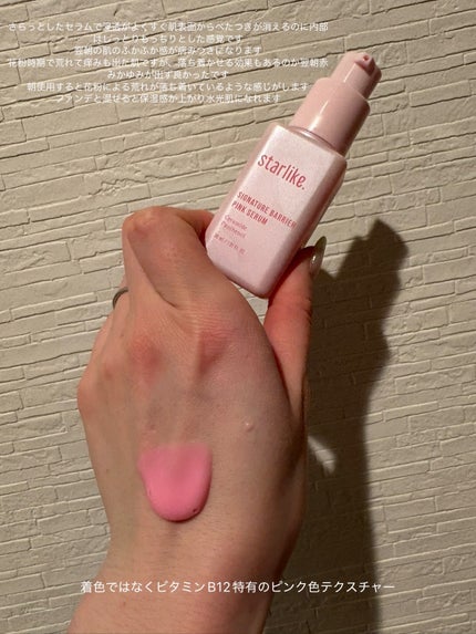 シグネチャーベリアピンクセラム/STARLIKE/美容液を使ったクチコミ(2枚目)