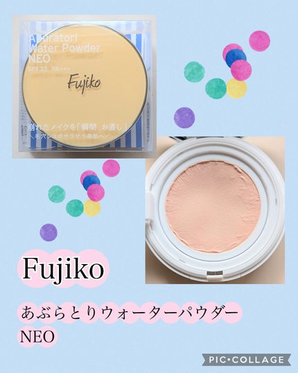 あぶらとりウォーターパウダーNEO/Fujiko/日焼け止めパウダーを使ったクチコミ(1枚目)