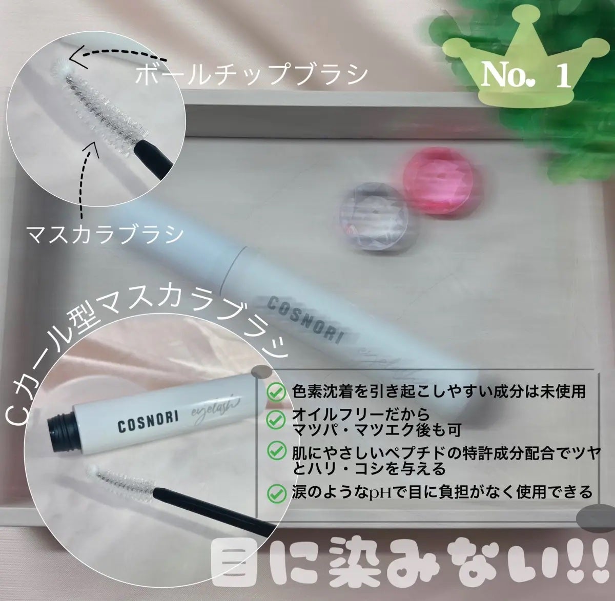 ロングアクティブアイラッシュセラム/COSNORI/まつげ美容液を使ったクチコミ(2枚目)