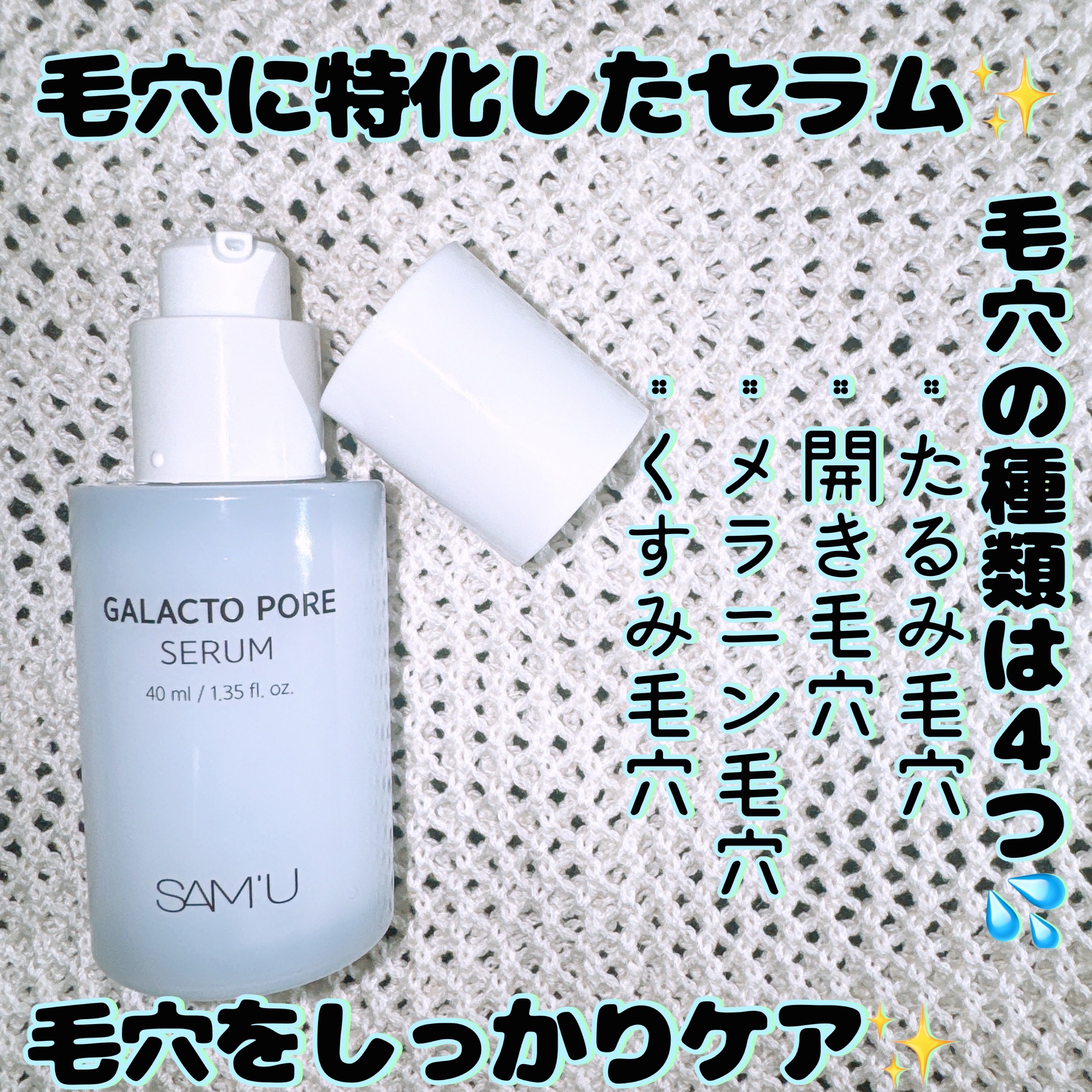 サミュ ガラクトポア セラム/SAM'U/美容液を使ったクチコミ（2枚目）