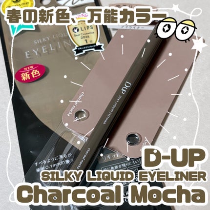 シルキーリキッドアイライナーWP/D-UP/リキッドアイライナーを使ったクチコミ(1枚目)