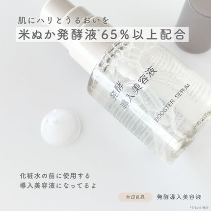 発酵導入美容液/無印良品/ブースター・導入液を使ったクチコミ(2枚目)