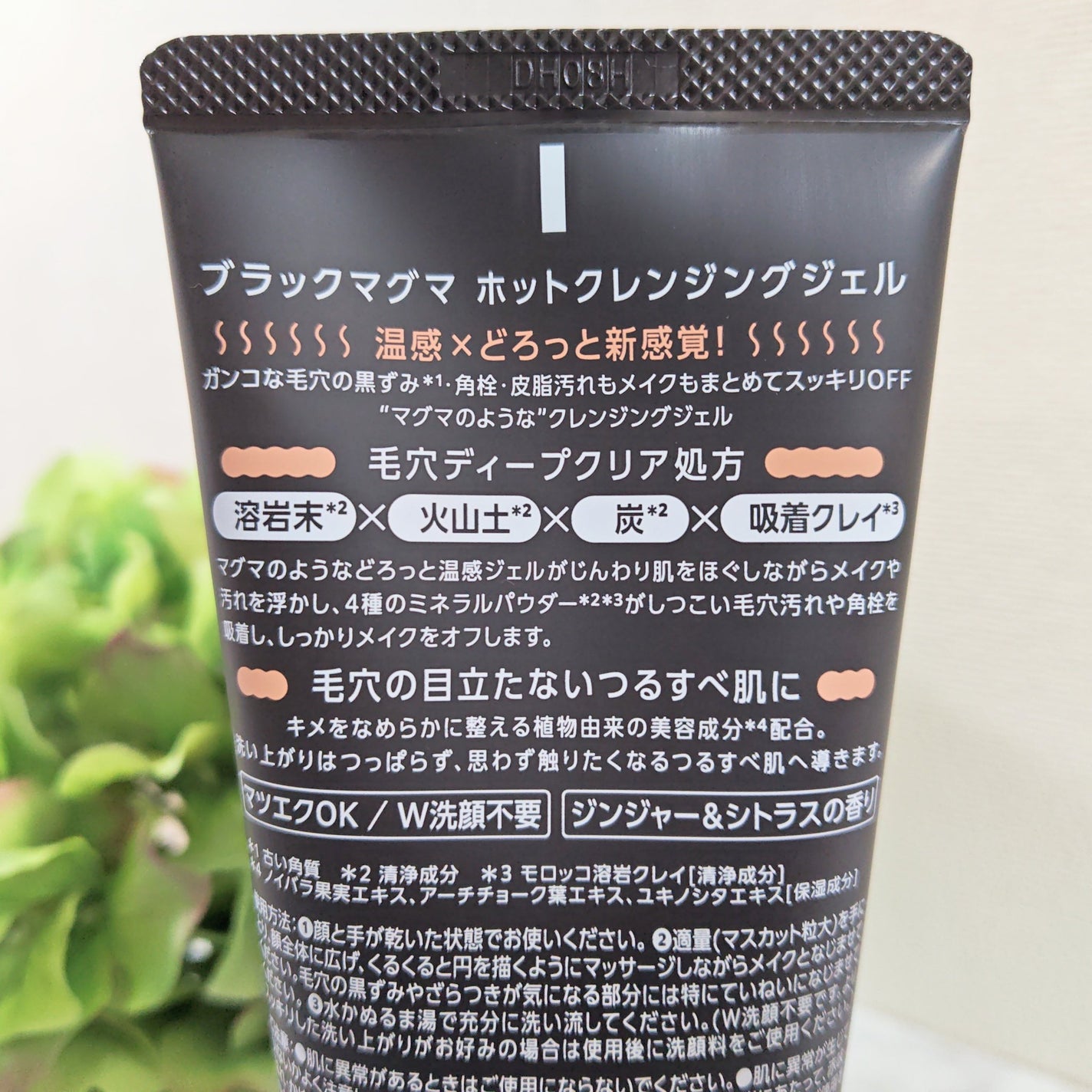 ブラックマグマ ホットクレンジングジェル/ロゼット/クレンジングジェルを使ったクチコミ(2枚目)