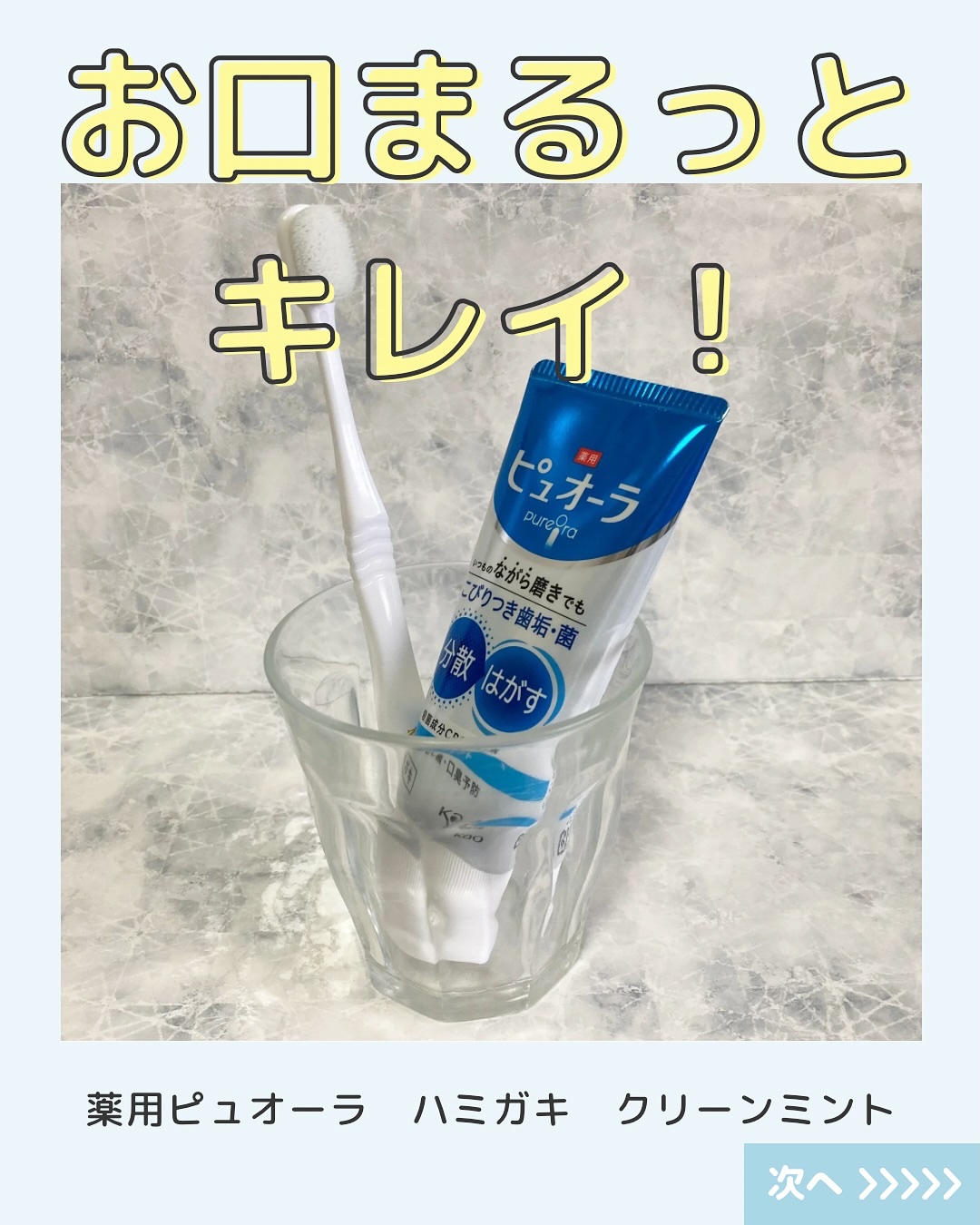 薬用ピュオーラ ハミガキ/ピュオーラ/歯磨き粉を使ったクチコミ（1枚目）