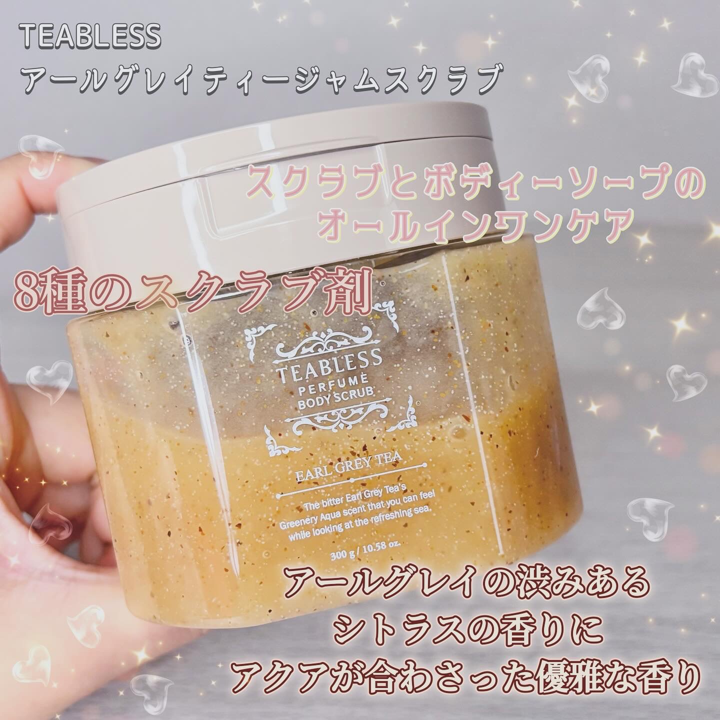 アールグレイティージャム ボディスクラブ/TEABLESS/ボディスクラブを使ったクチコミ（2枚目）