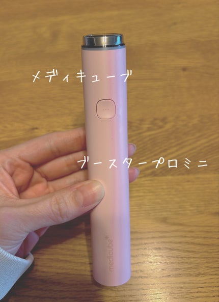 試してみた】AGE-R ブースタープロミニ MEDICUBEのリアルな 試してみた】AGE-R ブースタープロミニ MEDICUBEのリアルな
