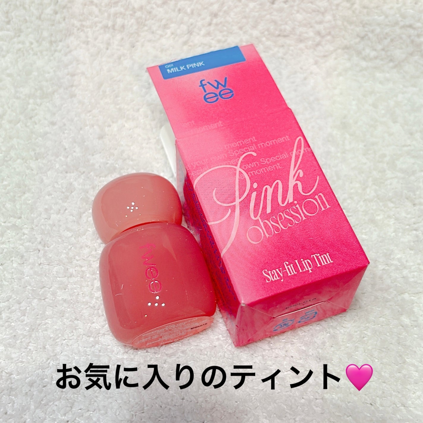 フィー ピンクオブセッションステイフィットティント/fwee/リップティントを使ったクチコミ(1枚目)