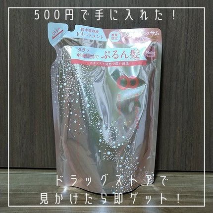 モイストシャンプー&モイストトリートメント ミニヘアマスク付き ピンクリラックス 限定キット/エイトザタラソ/その他キットセットを使ったクチコミ(2枚目)
