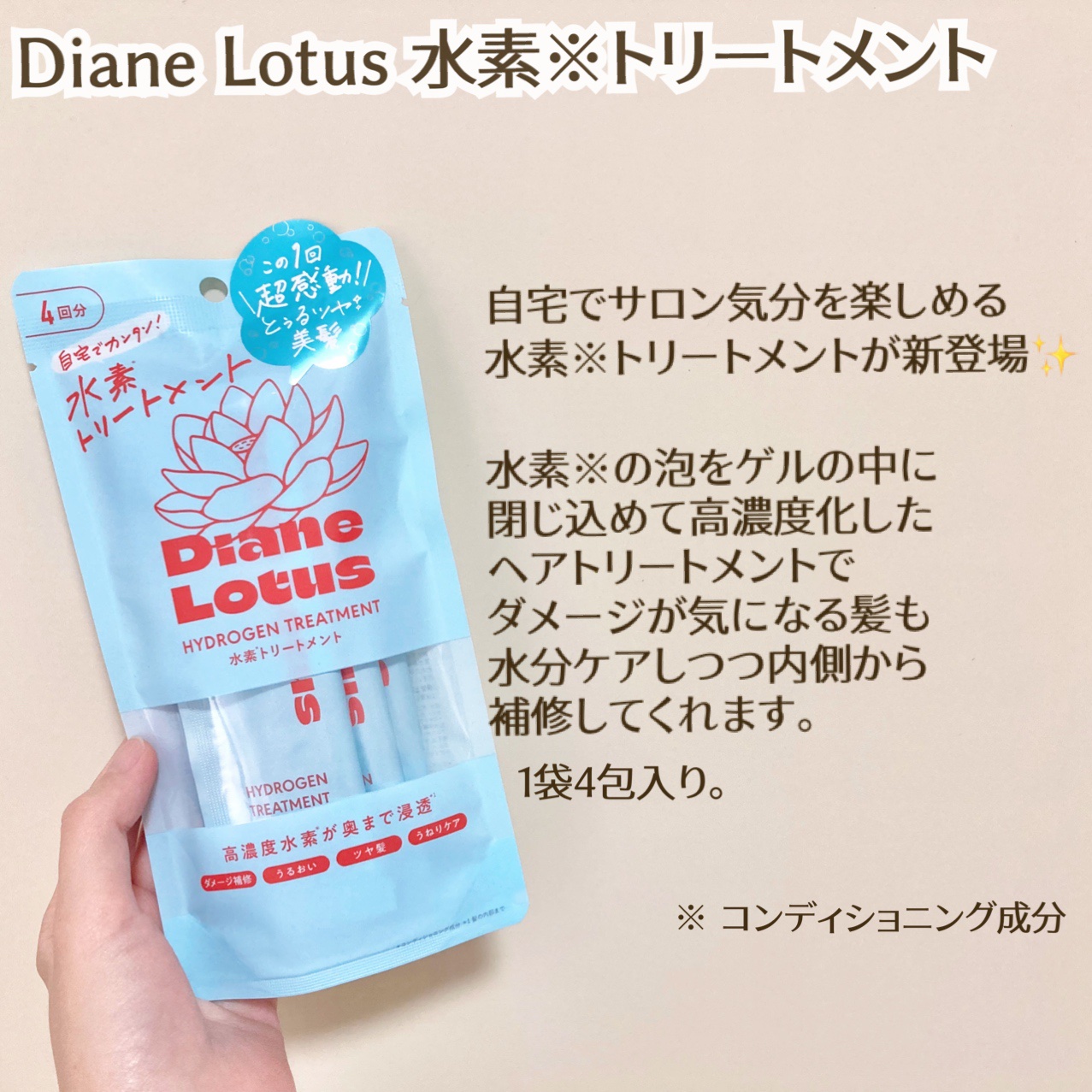 ロータス 水素トリートメント ティー＆シトラスの香り/ダイアン/洗い流すヘアトリートメントを使ったクチコミ（2枚目）