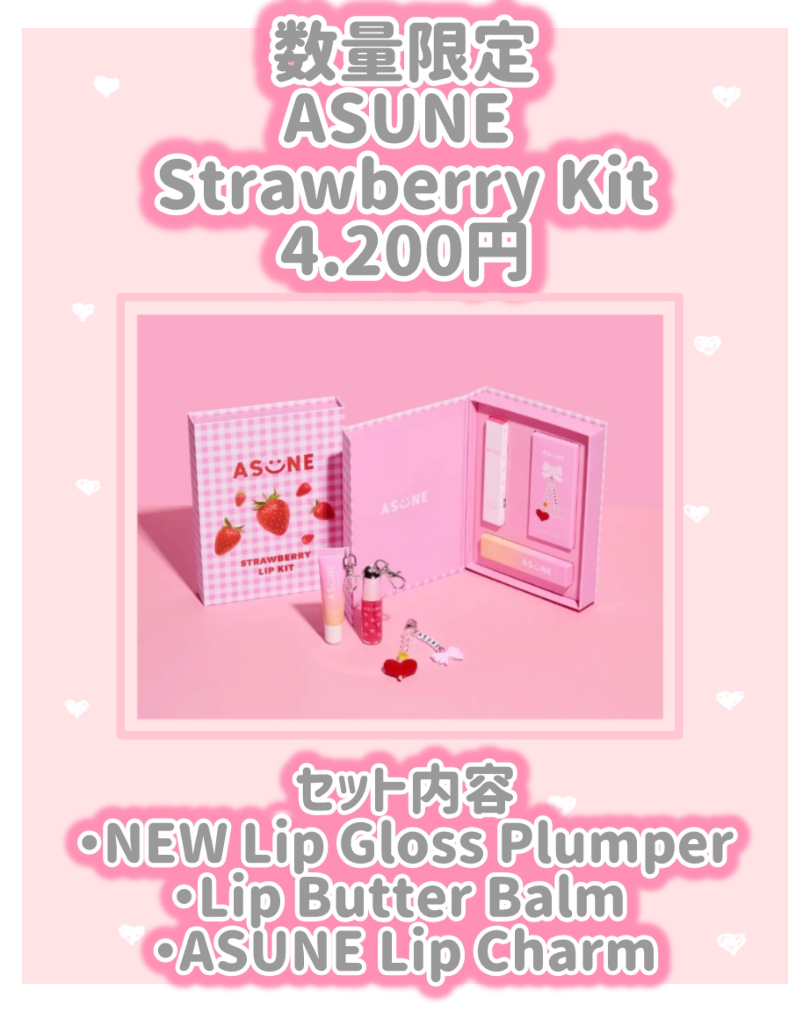 ASUNE Strawberry Kit/ASUNE /その他キットセットを使ったクチコミ（2枚目）