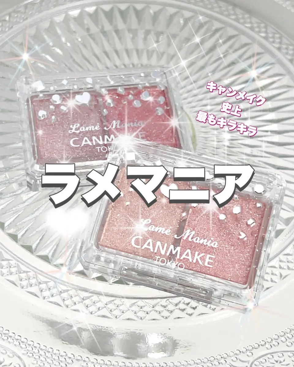 ラメマニア/キャンメイク/アイシャドウを使ったクチコミ（1枚目）